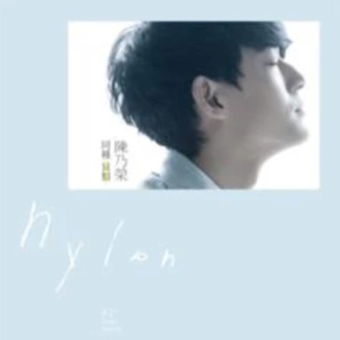 终于（陈乃荣演唱歌曲）