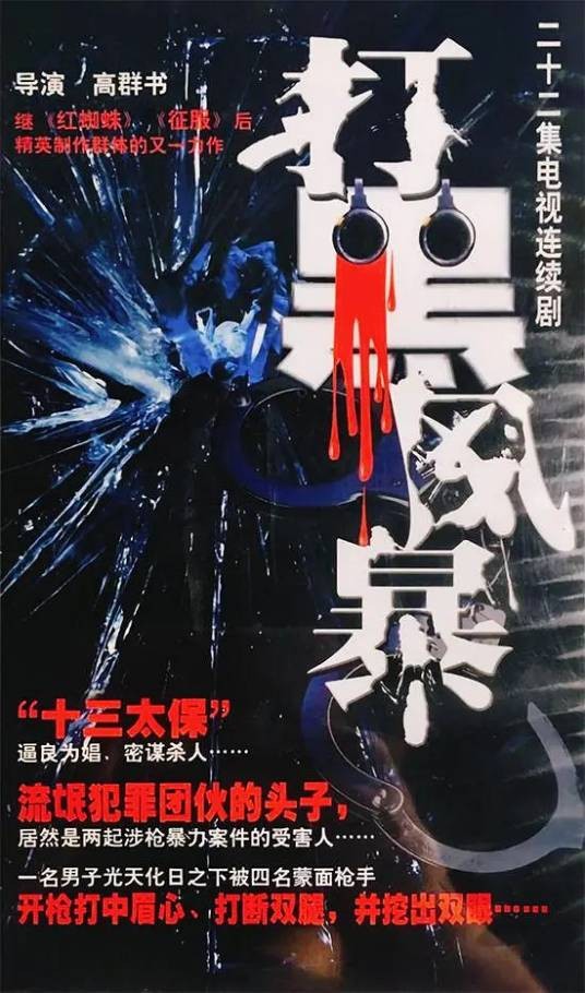 打黑风暴