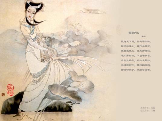 西施咏（唐代王维诗作）