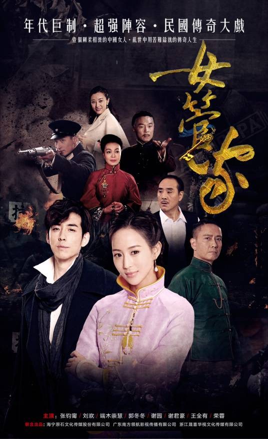 女管家（2015年胡储玺执导电视剧）