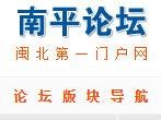 南平网