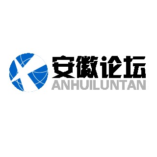安徽论坛