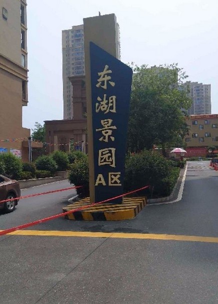 东湖景园A区
