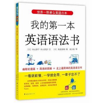 我的第一本英语语法书(2013)