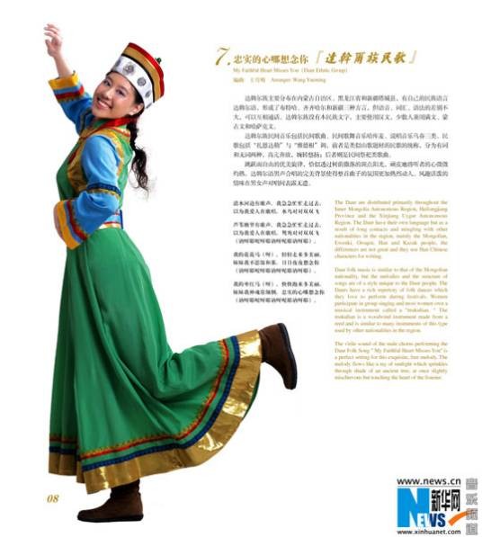 达斡尔族民歌