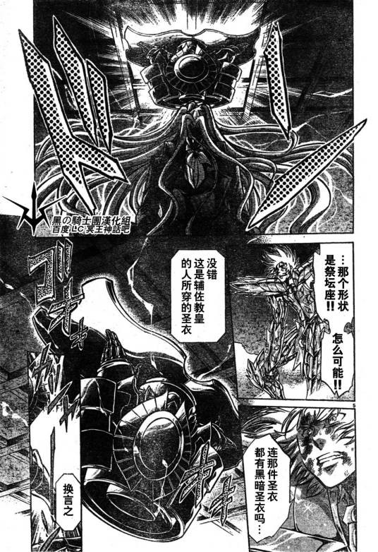 暗黑祭坛座