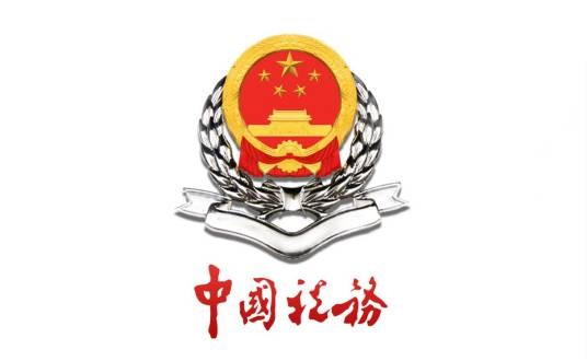 四川省地方税务局