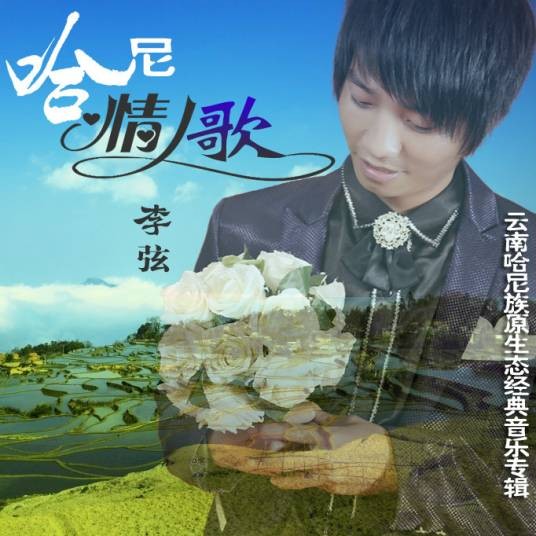 哈尼族音乐