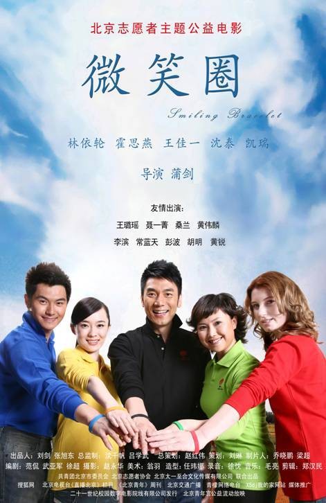 微笑圈(2008年蒲剑执导的剧情电影)