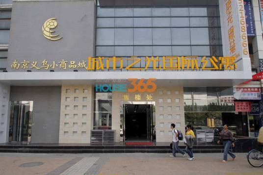 城市之光国际公寓