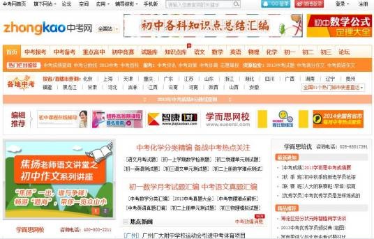 中考网