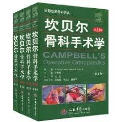 坎贝尔骨科手术学（第11版）
