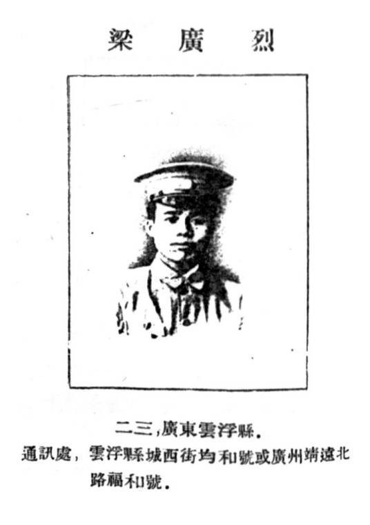 梁广烈（国民党人物）