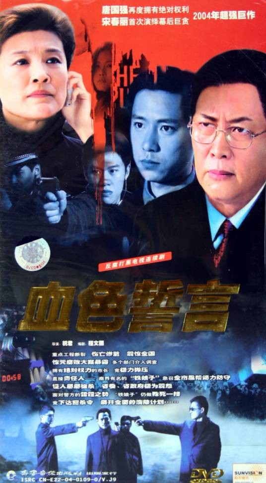 血色誓言