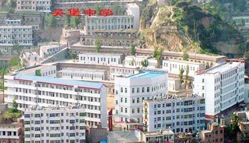 吴堡中学