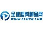 全球塑料制品网