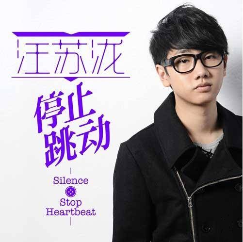 停止跳动