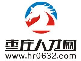 枣庄人才网