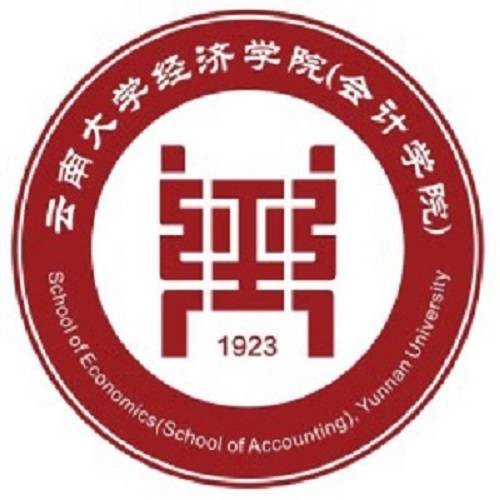 云南大学经济学院(会计学院)
