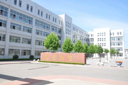 滕州市尚贤中学
