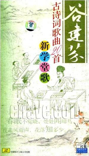 春晓（谷建芬作曲的歌曲）