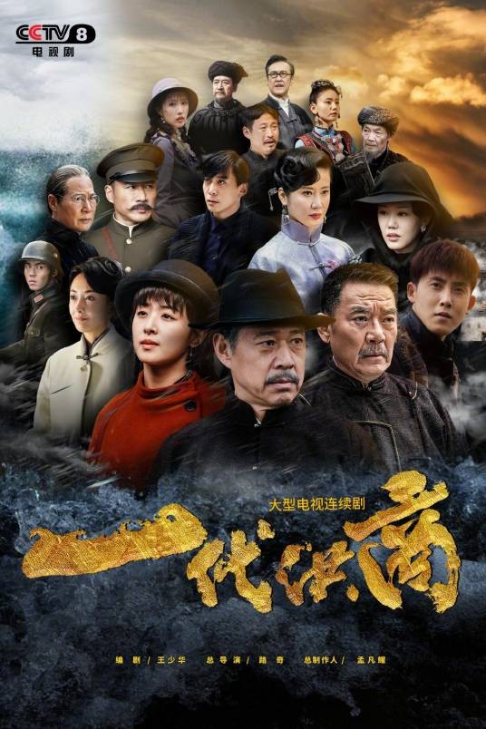 一代洪商(2022年路奇执导的电视剧)