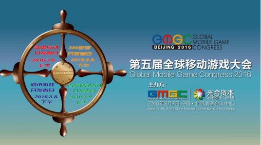 全球移动游戏联盟