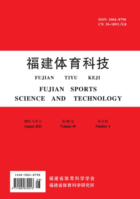 福建体育科技