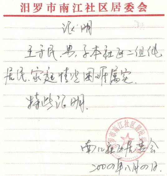三级贫困证明