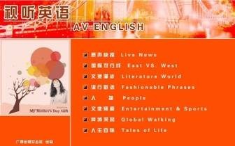 视听英语