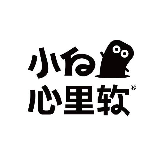 小白心里软