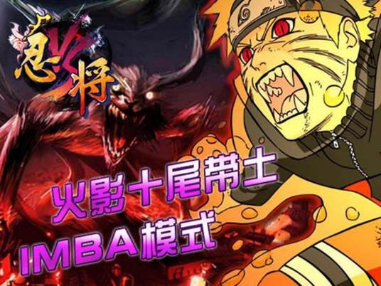 忍将