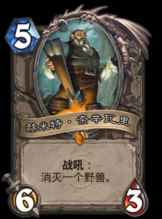 赫米特·奈辛瓦里（卡牌游戏《炉石传说》中的卡牌）