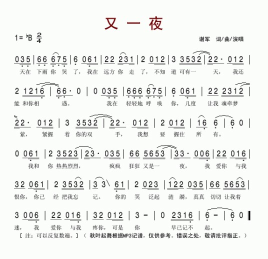 又一夜