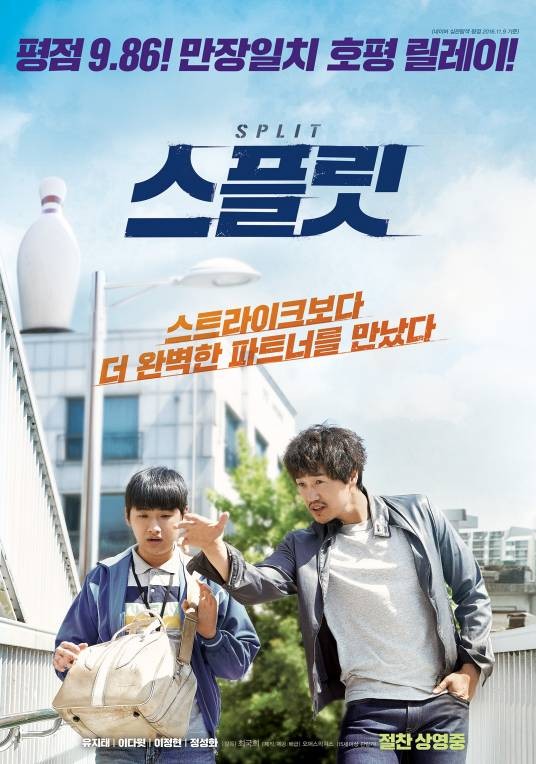 SPLIT（韩国2016年剧情电影）