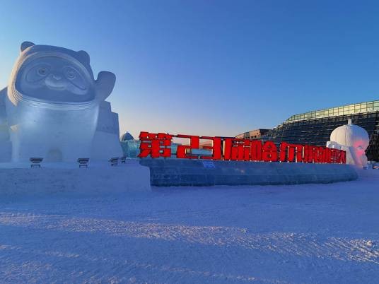 第二十三届哈尔滨冰雪大世界