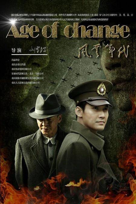 风云年代（2016年刘雪松执导的电视剧）