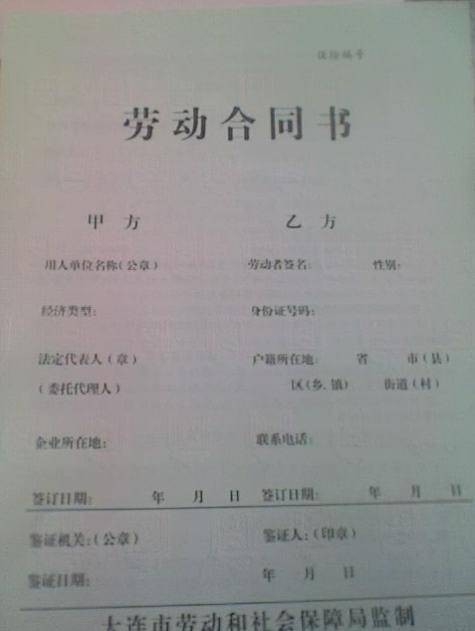 劳动合同（劳动者与用人单位明确双方权利义务的协议）