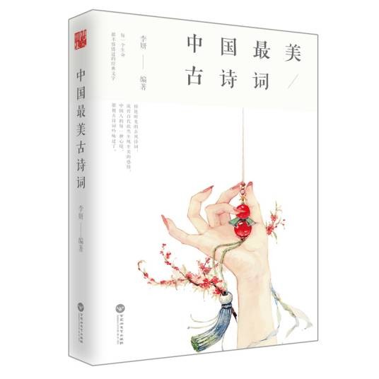 中国最美诗词