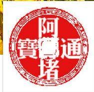 阿堵（晋江耽美大神）