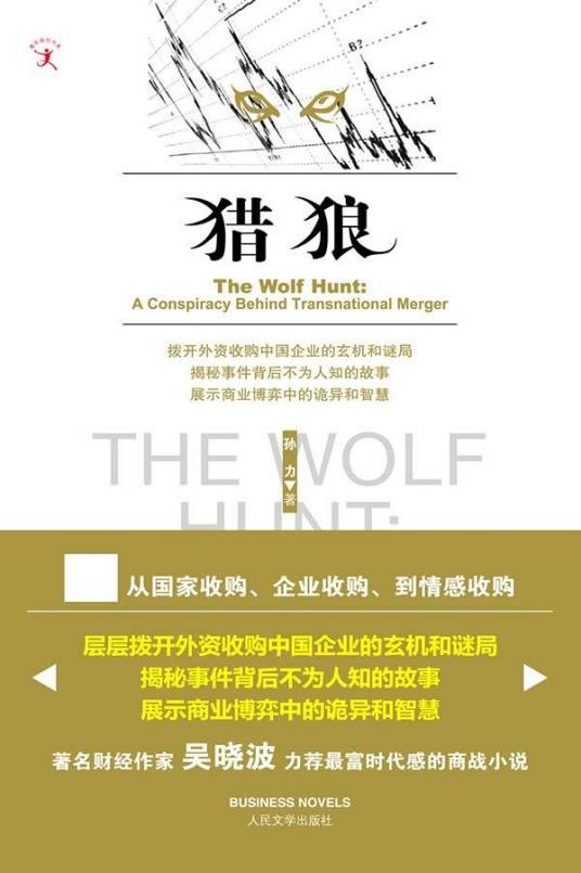 猎狼(2009年人民文学出版社出版的图书)
