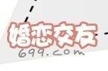 在线交友
