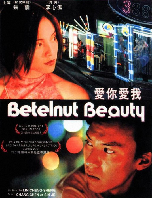 爱你爱我（2001年林正盛执导电影）