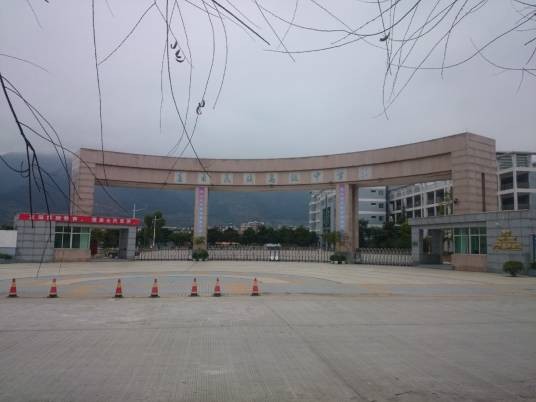 连南瑶族自治县民族高级中学