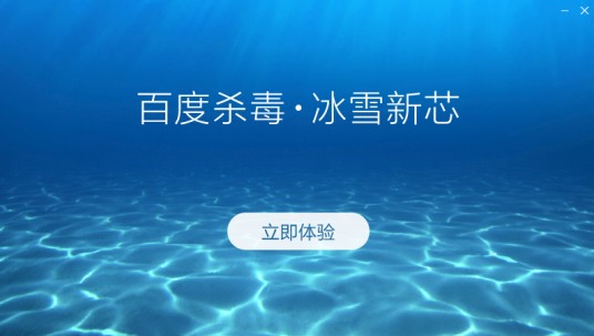 百度杀毒3.0