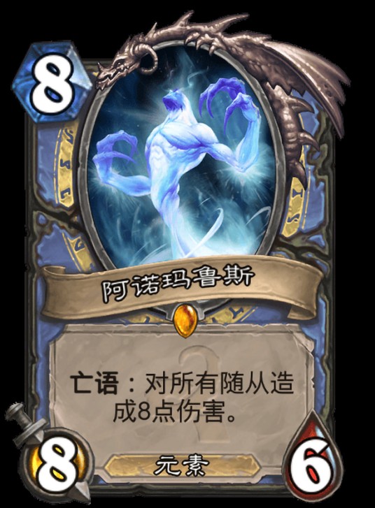 阿诺玛鲁斯（卡牌游戏《炉石传说》中的卡牌）