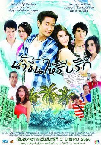 爱如潮涌(2012年Pong,Vill主演的泰国电视剧)