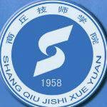 商丘技师学院