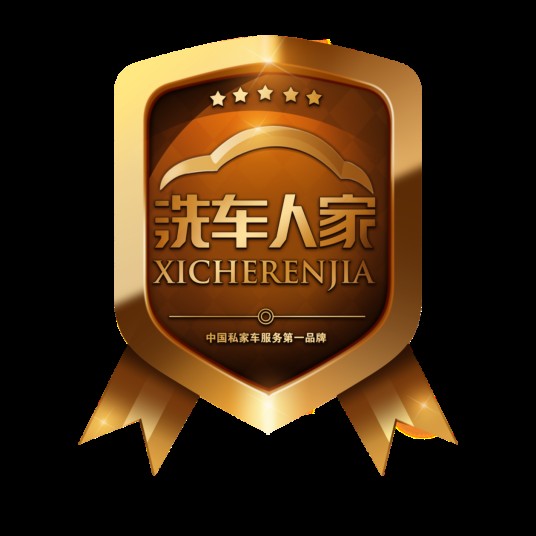 洗车人家汽车美容