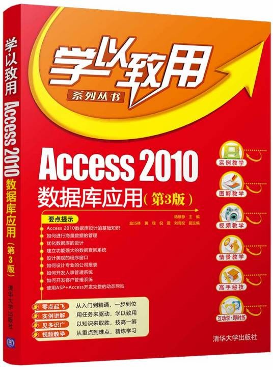 Access 2010数据库应用（第3版）